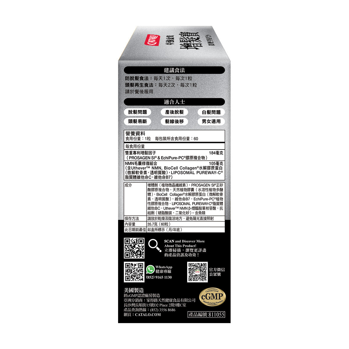 CATALO家得路特強金裝增髮寶 60粒,含PROSAGEN SI®及Uthever™NMN,促進頭髮生長,防止脫髮,適合關注頭髮健康人士。